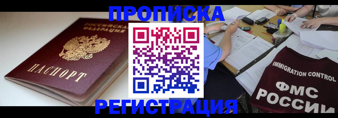 прописка для школы в Шарыпово